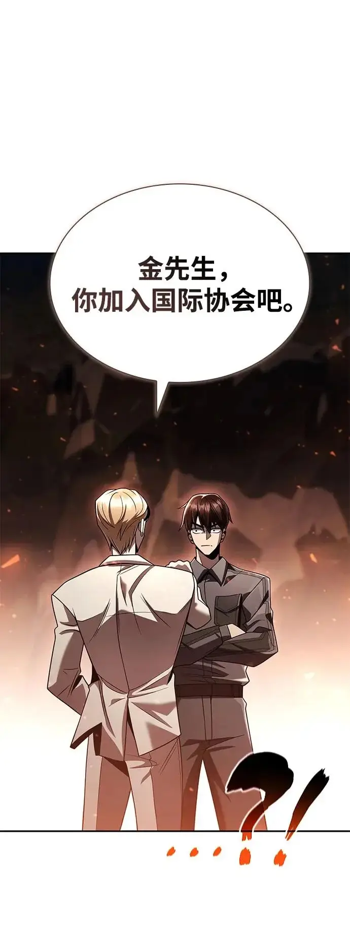 《天才猎人的清扫生活》第145话图76