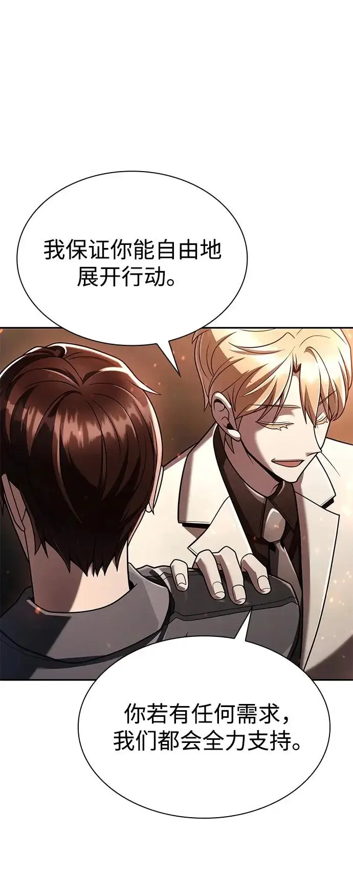 《天才猎人的清扫生活》第145话图77