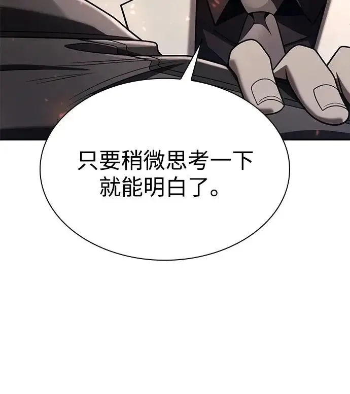 《天才猎人的清扫生活》第145话图82