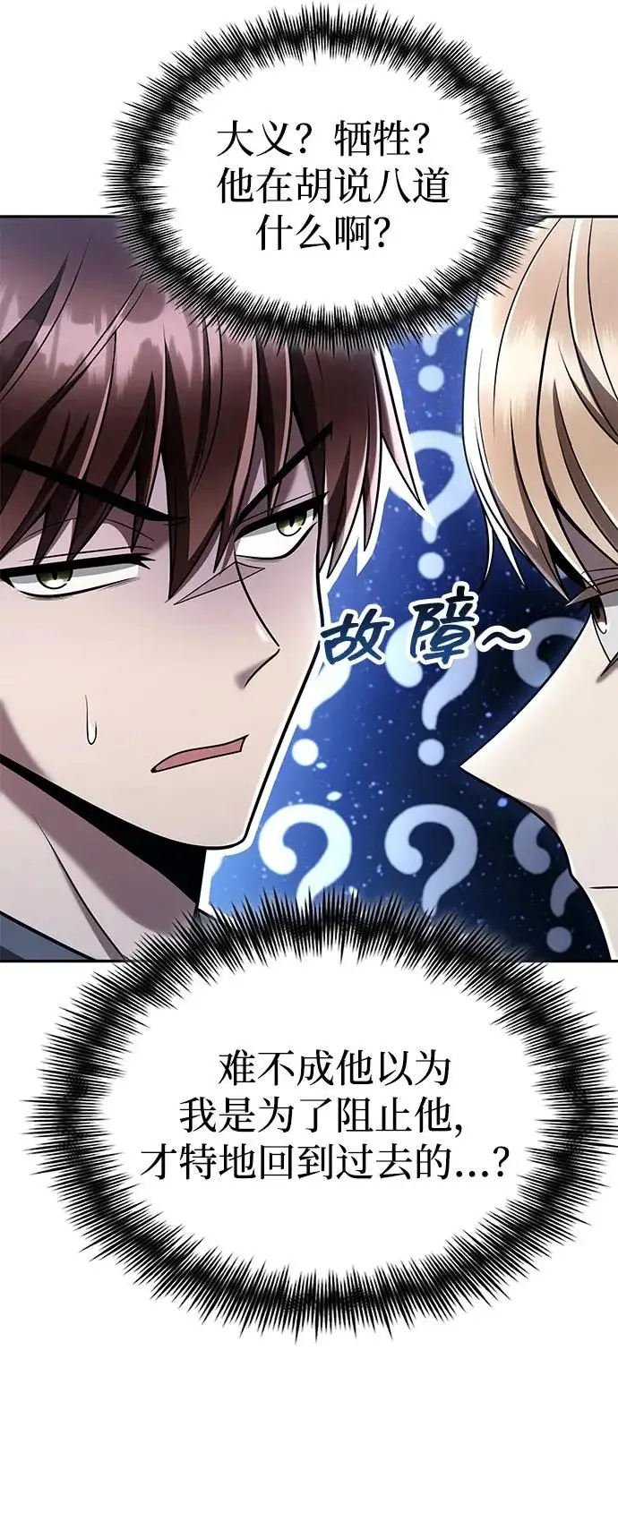 《天才猎人的清扫生活》第145话图87