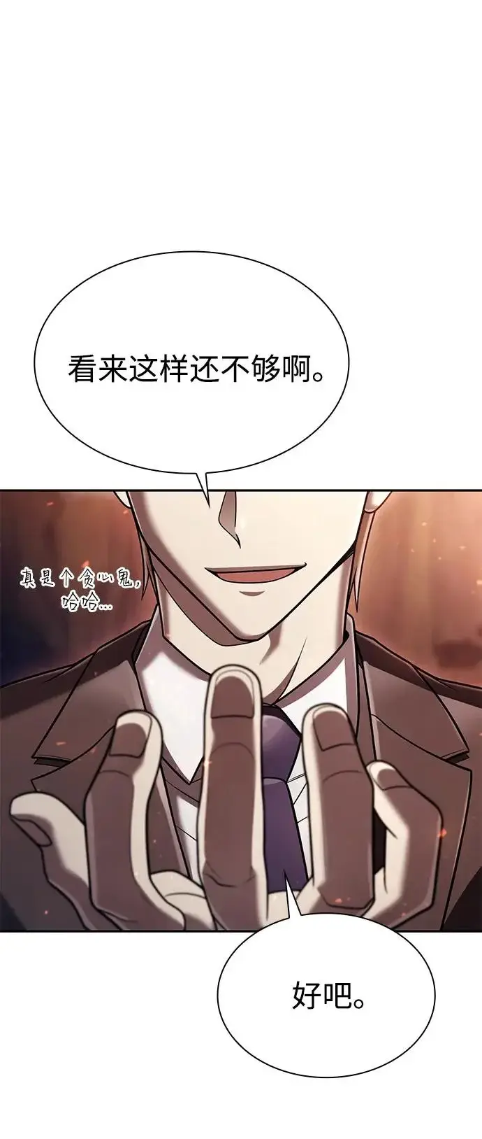 《天才猎人的清扫生活》第145话图88