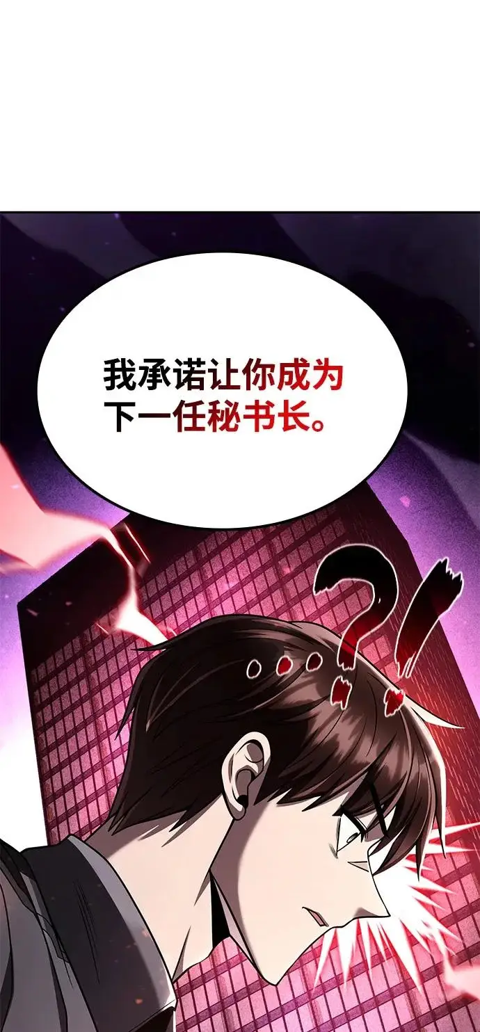 《天才猎人的清扫生活》第145话图89