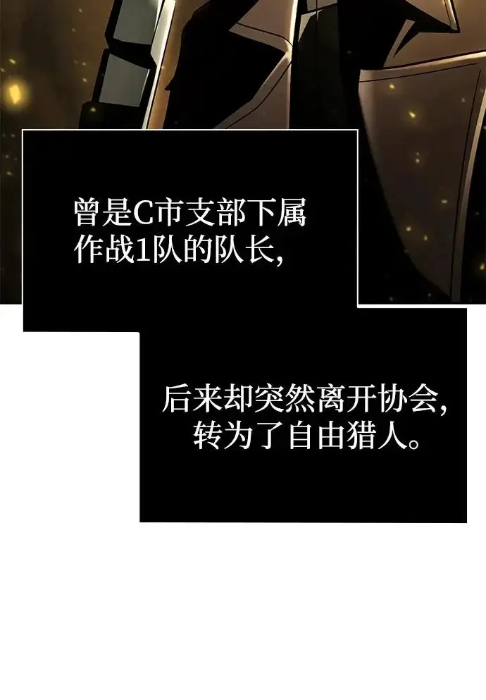 《天才猎人的清扫生活》第145话图9