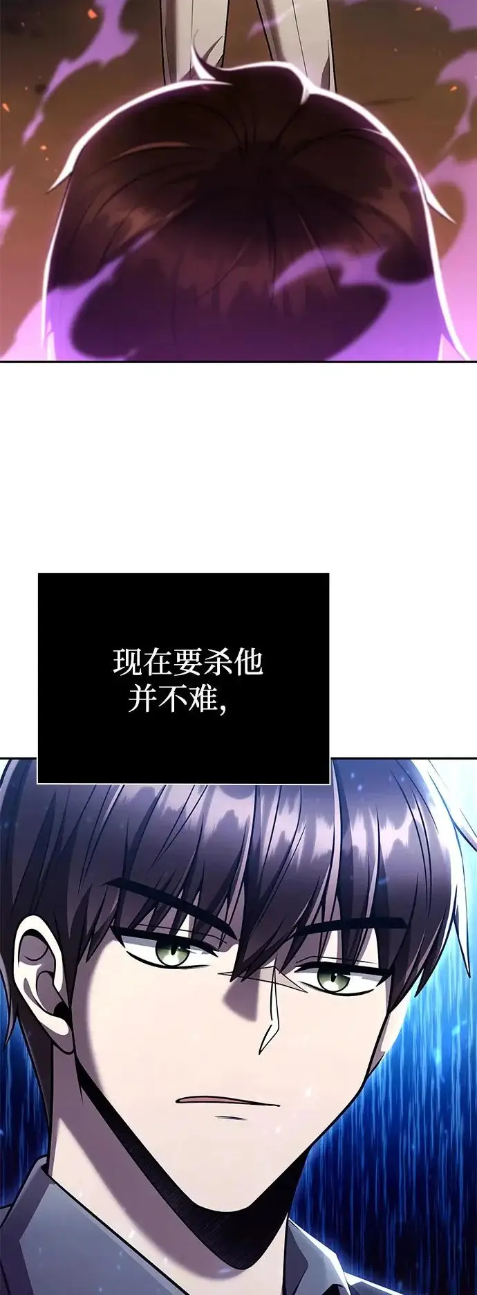 《天才猎人的清扫生活》第145话图97