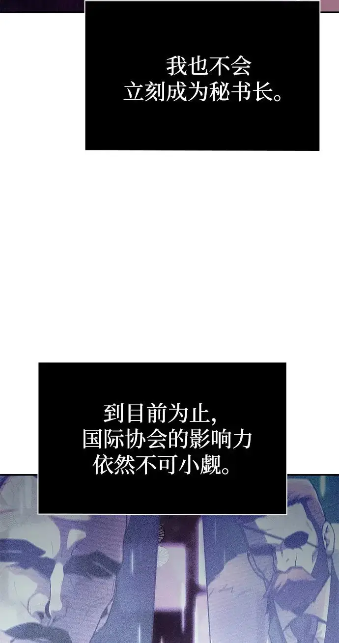 《天才猎人的清扫生活》第145话图99