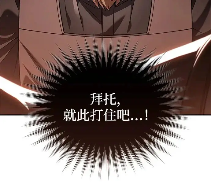 《天才猎人的清扫生活》第146话图100