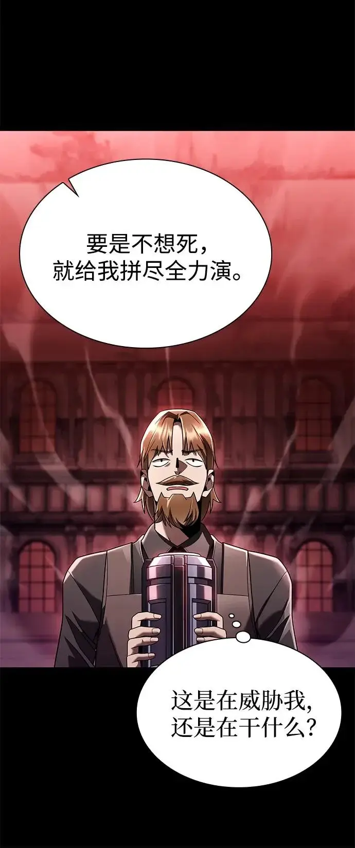《天才猎人的清扫生活》第146话图107