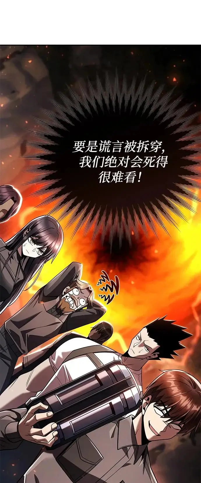 《天才猎人的清扫生活》第146话图110