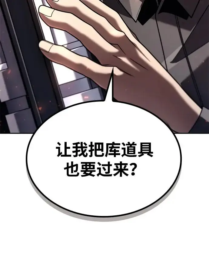 《天才猎人的清扫生活》第146话图121