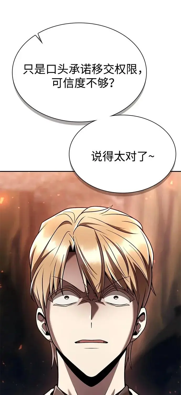 《天才猎人的清扫生活》第146话图122
