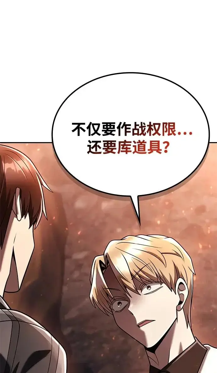 《天才猎人的清扫生活》第146话图125