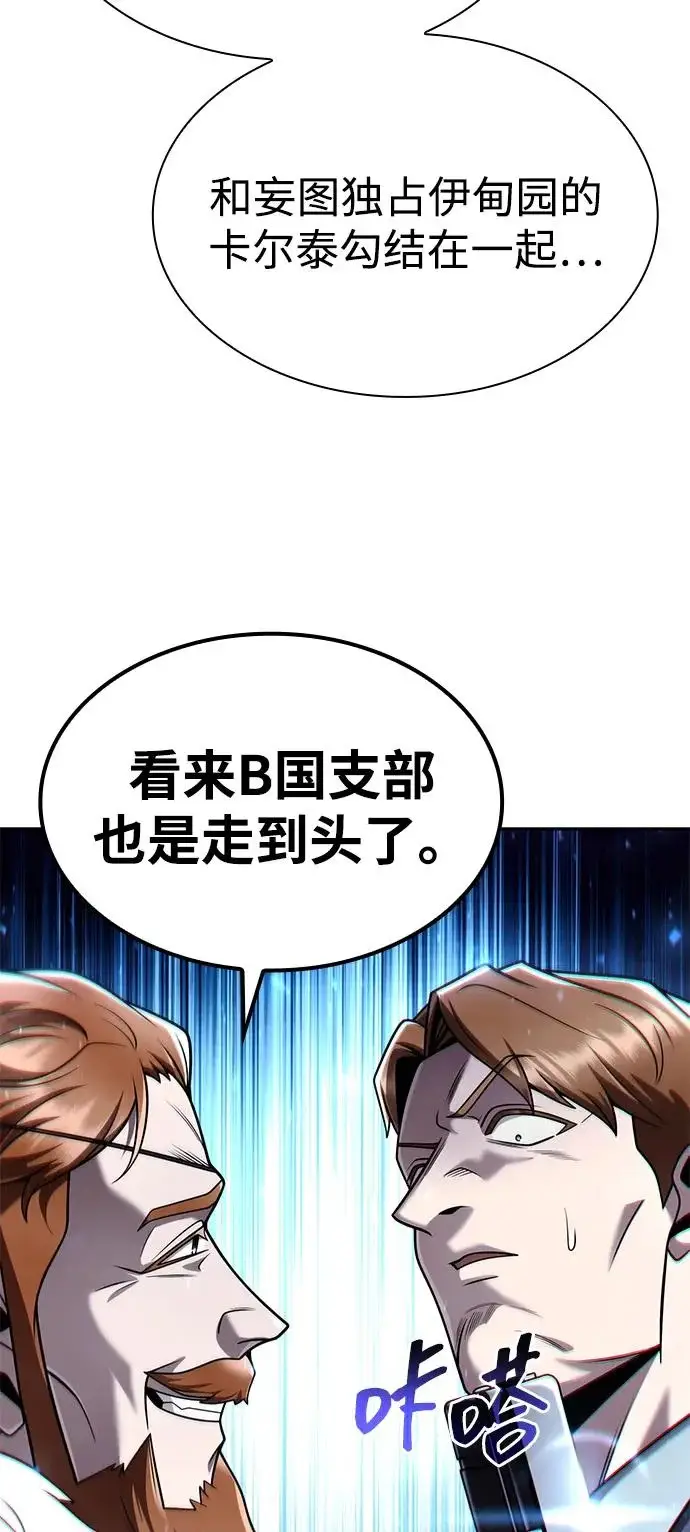 《天才猎人的清扫生活》第146话图19