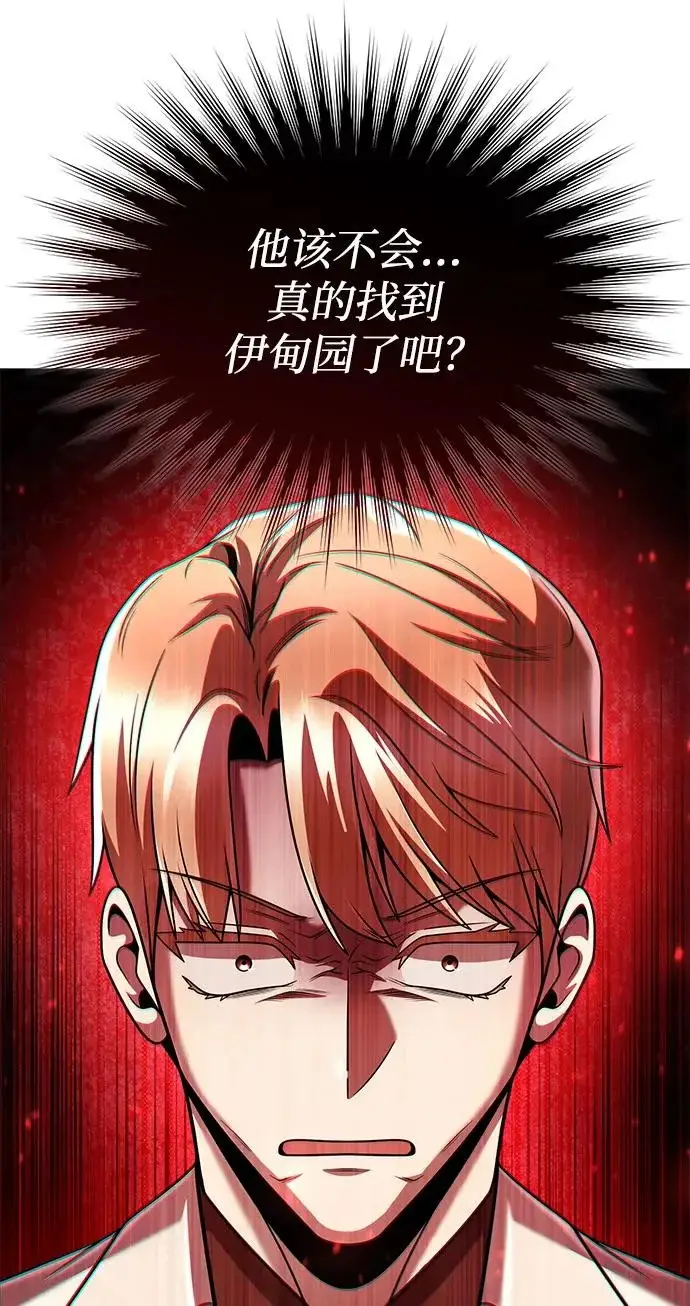 《天才猎人的清扫生活》第146话图27