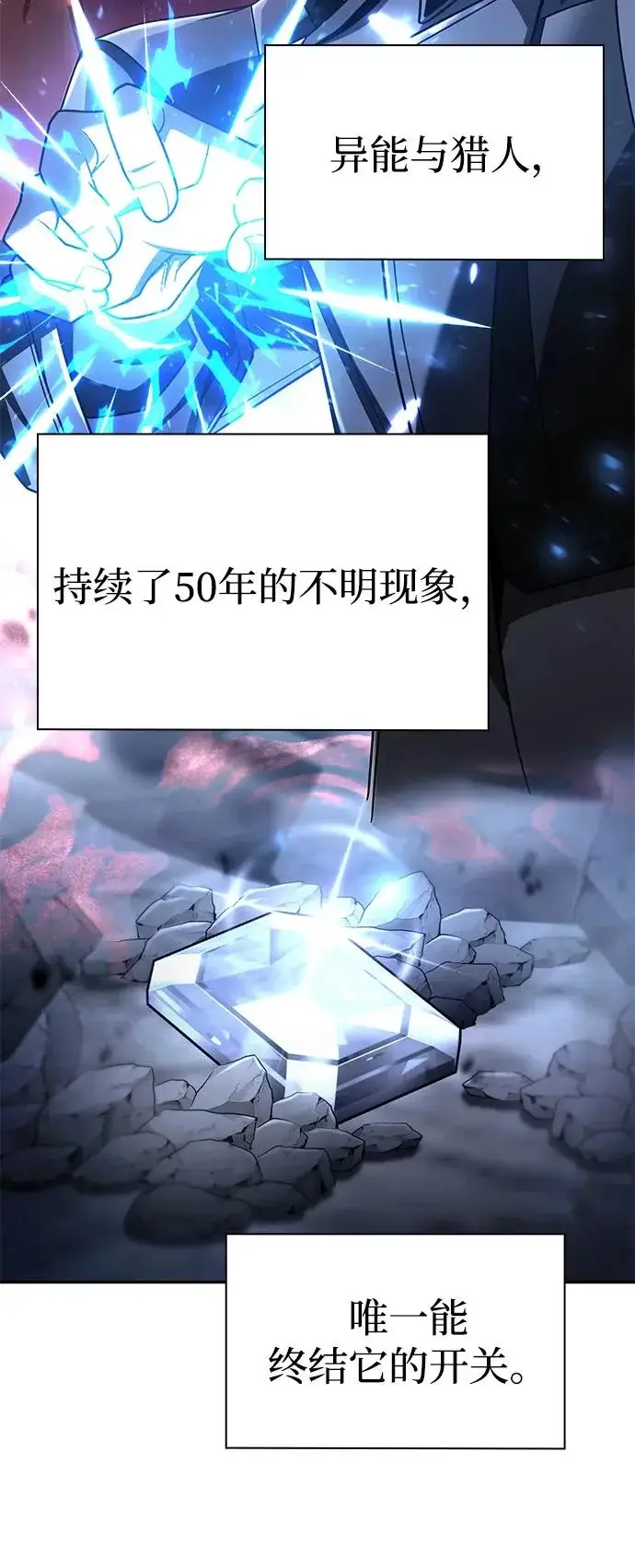 《天才猎人的清扫生活》第146话图30