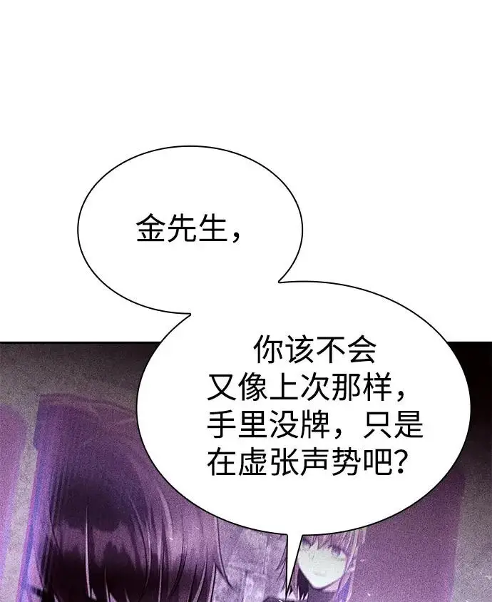 《天才猎人的清扫生活》第146话图34