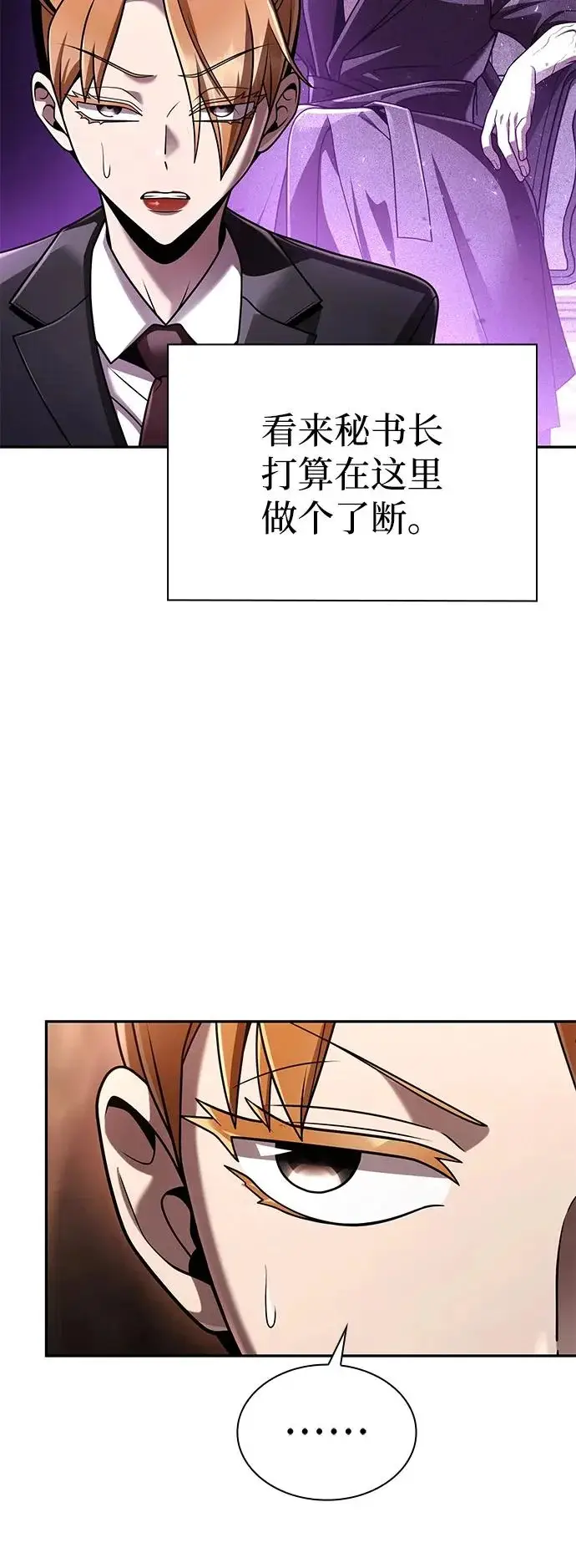 《天才猎人的清扫生活》第146话图58