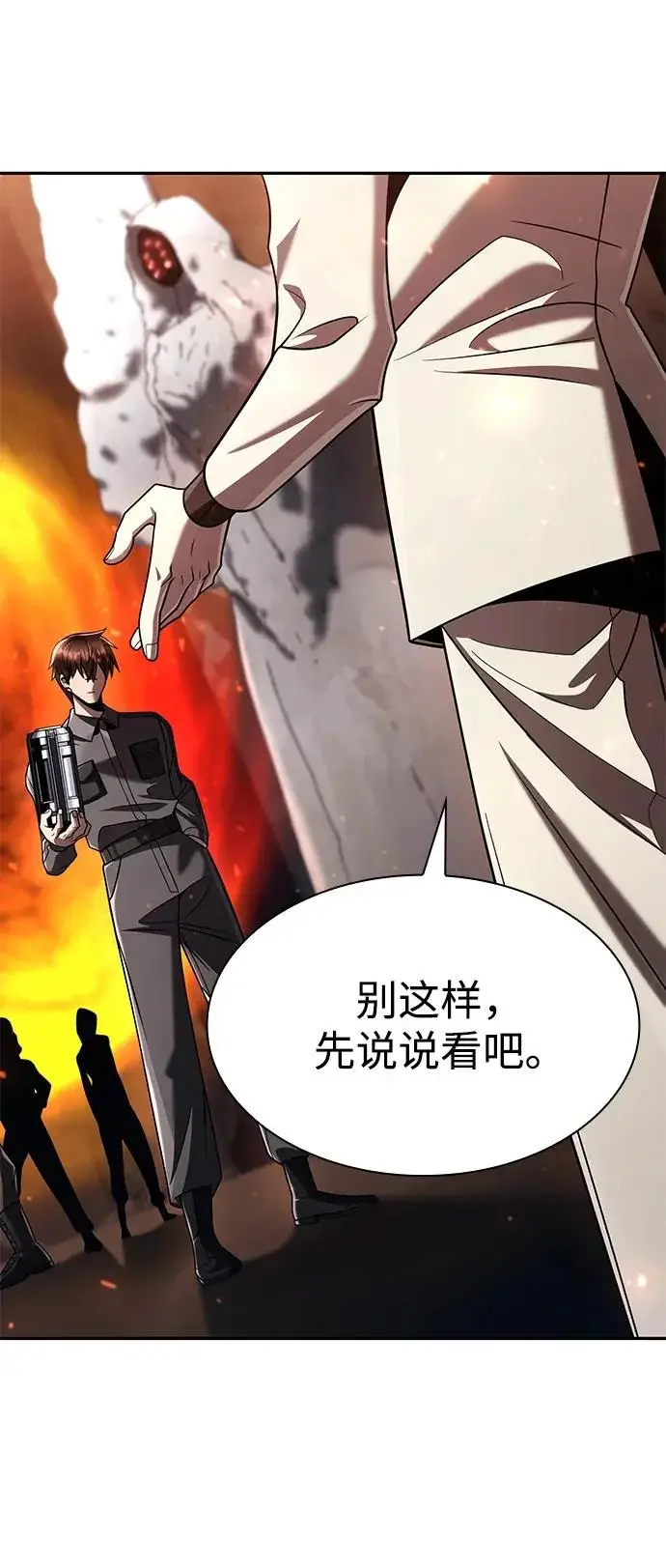 《天才猎人的清扫生活》第146话图64