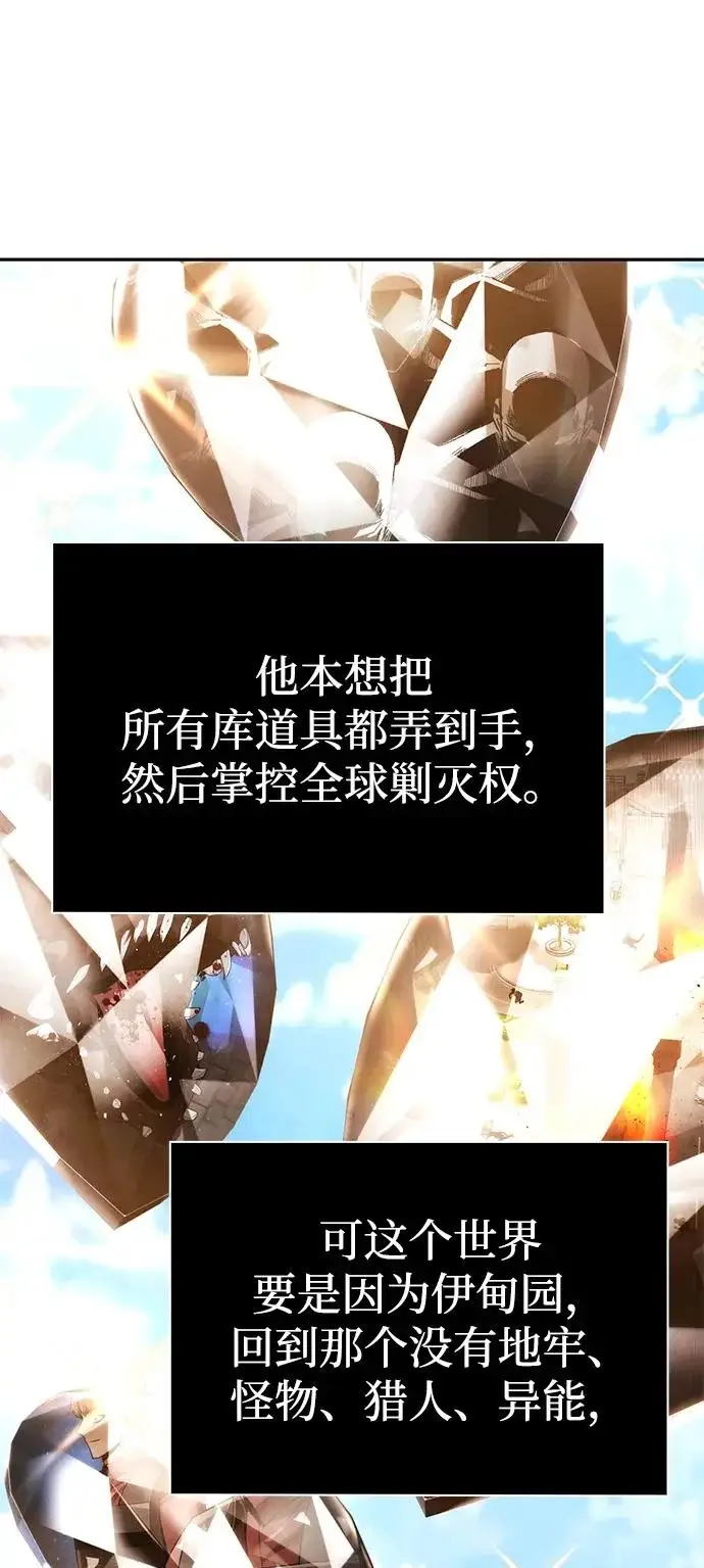 《天才猎人的清扫生活》第146话图67