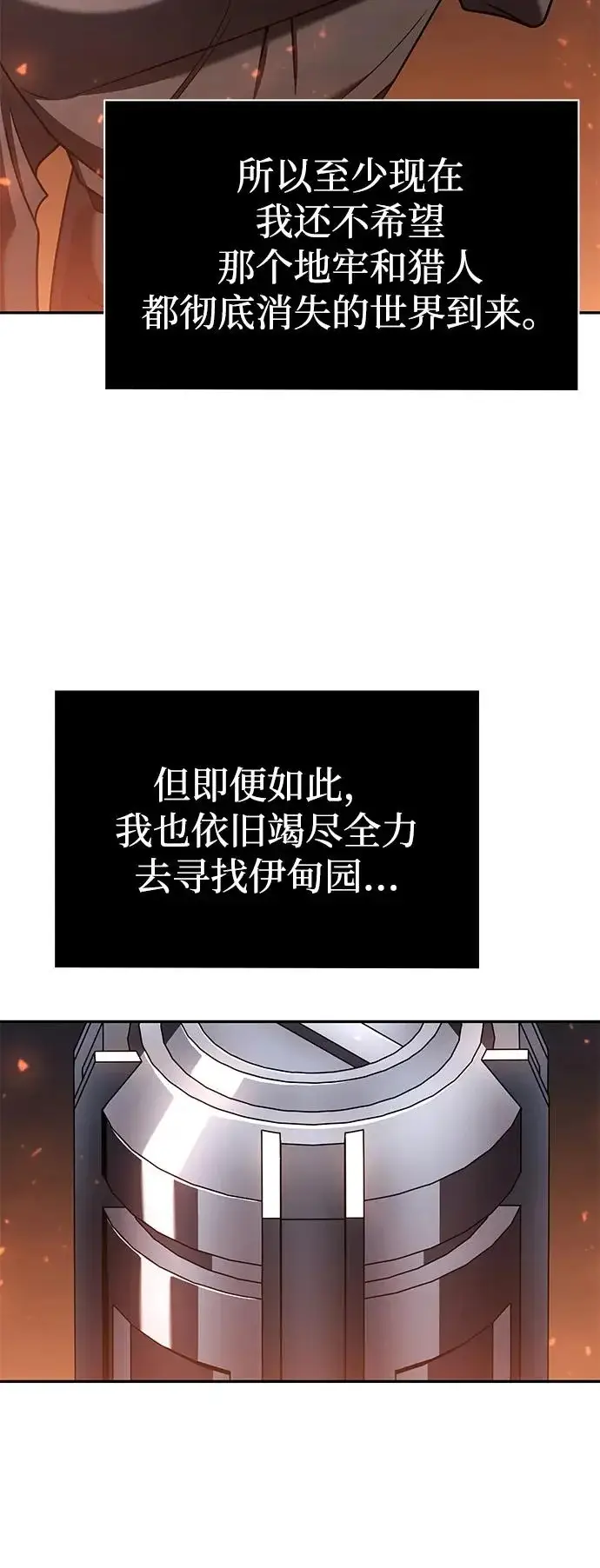 《天才猎人的清扫生活》第146话图74