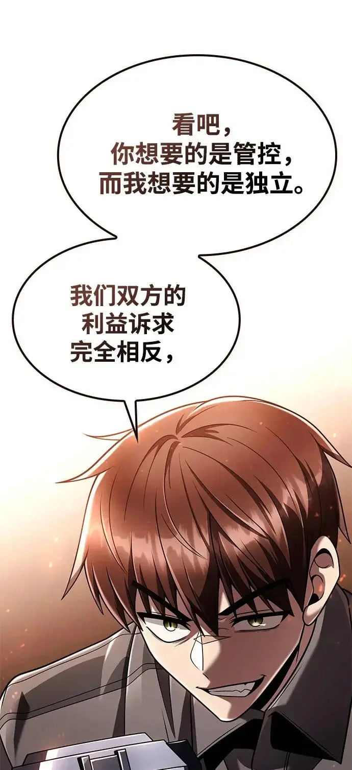 《天才猎人的清扫生活》第146话图78
