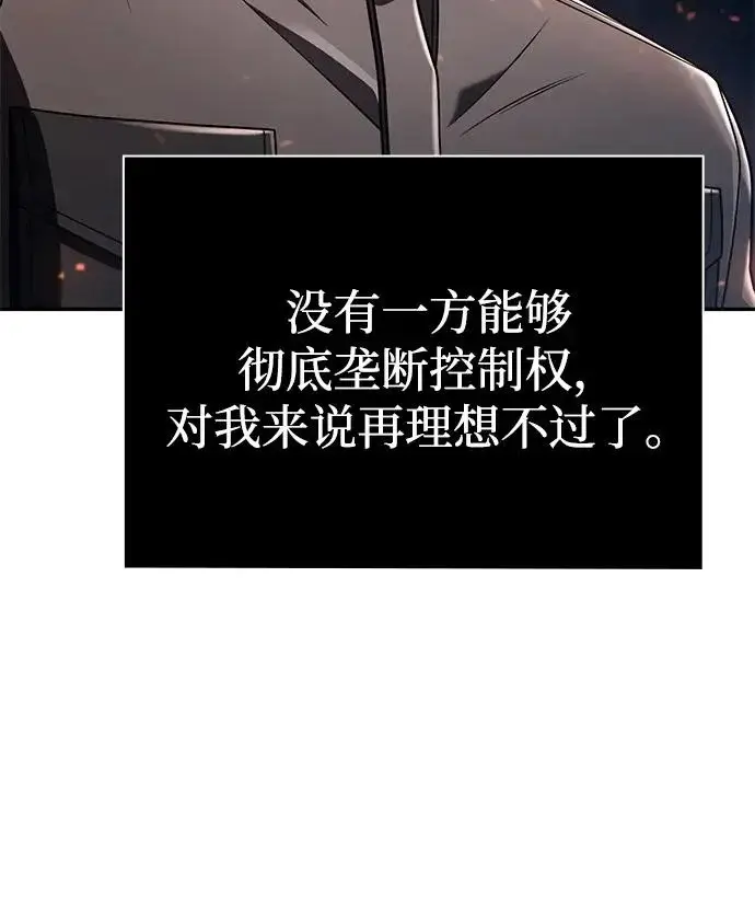 《天才猎人的清扫生活》第146话图85