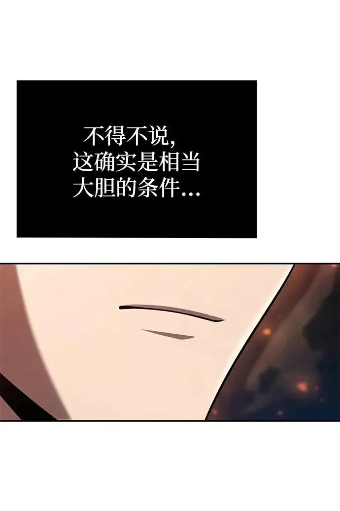 《天才猎人的清扫生活》第146话图86