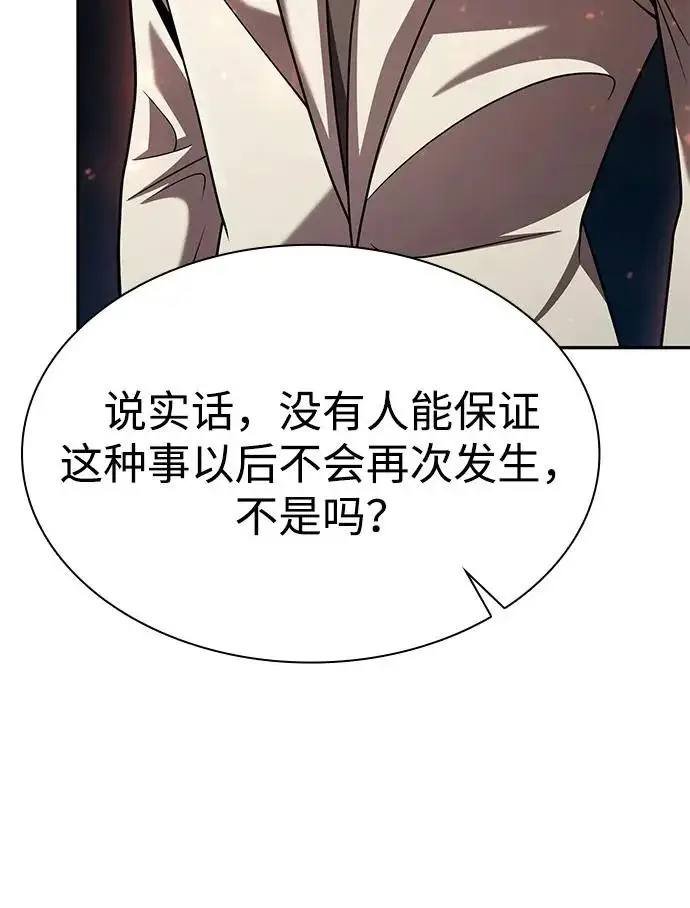 《天才猎人的清扫生活》第146话图89