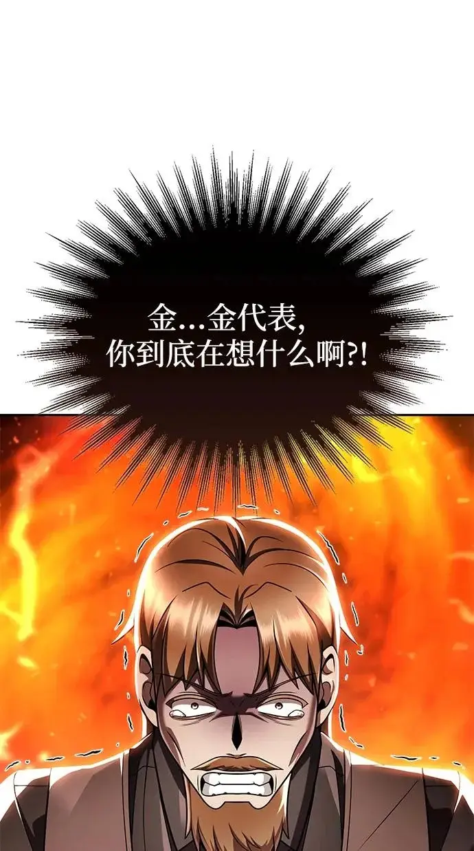 《天才猎人的清扫生活》第146话图99