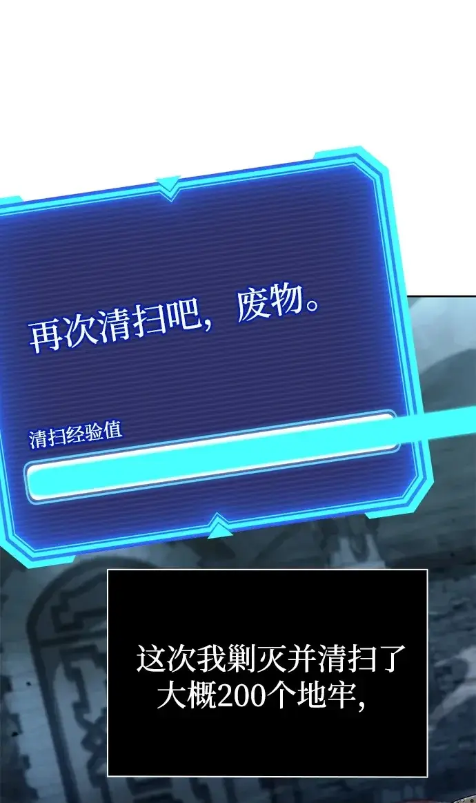 《天才猎人的清扫生活》第147话图100