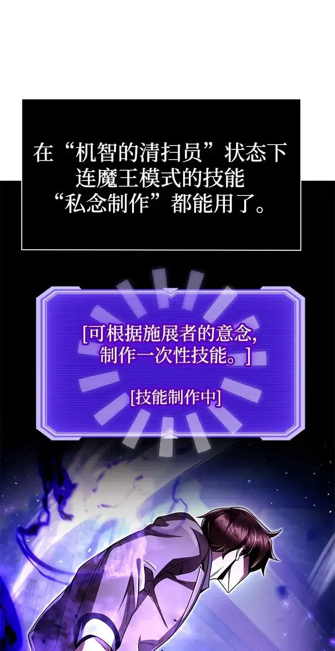 《天才猎人的清扫生活》第147话图102