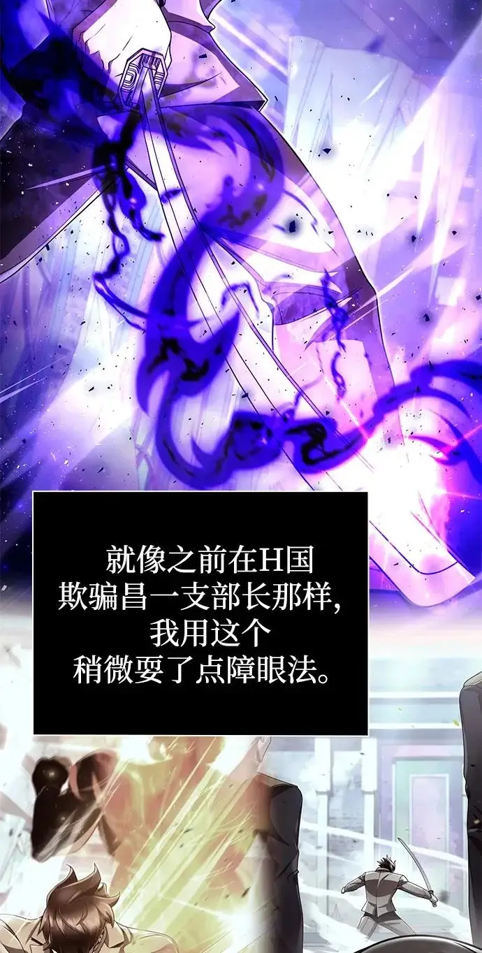 《天才猎人的清扫生活》第147话图103
