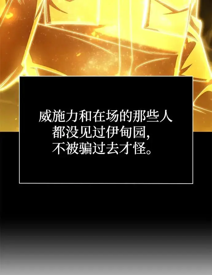 《天才猎人的清扫生活》第147话图106