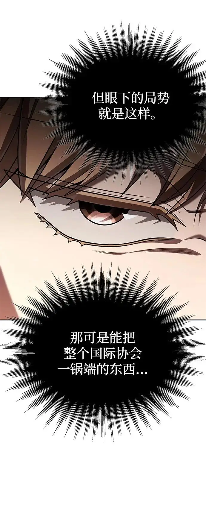 《天才猎人的清扫生活》第147话图11