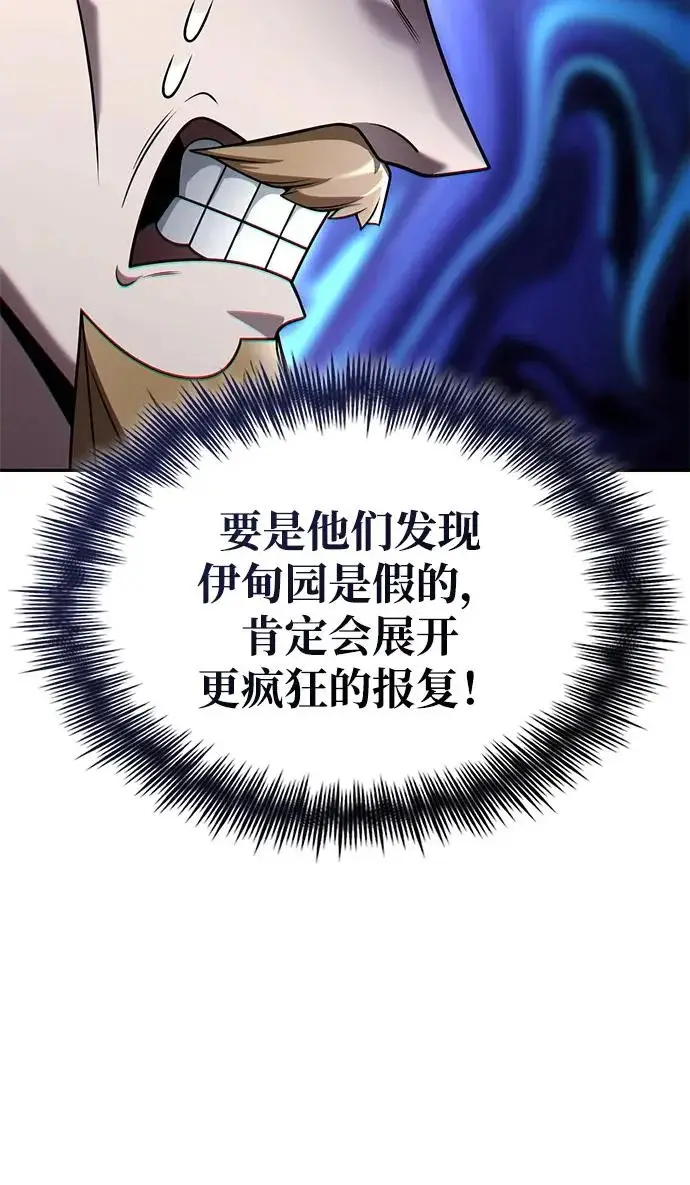 《天才猎人的清扫生活》第147话图110