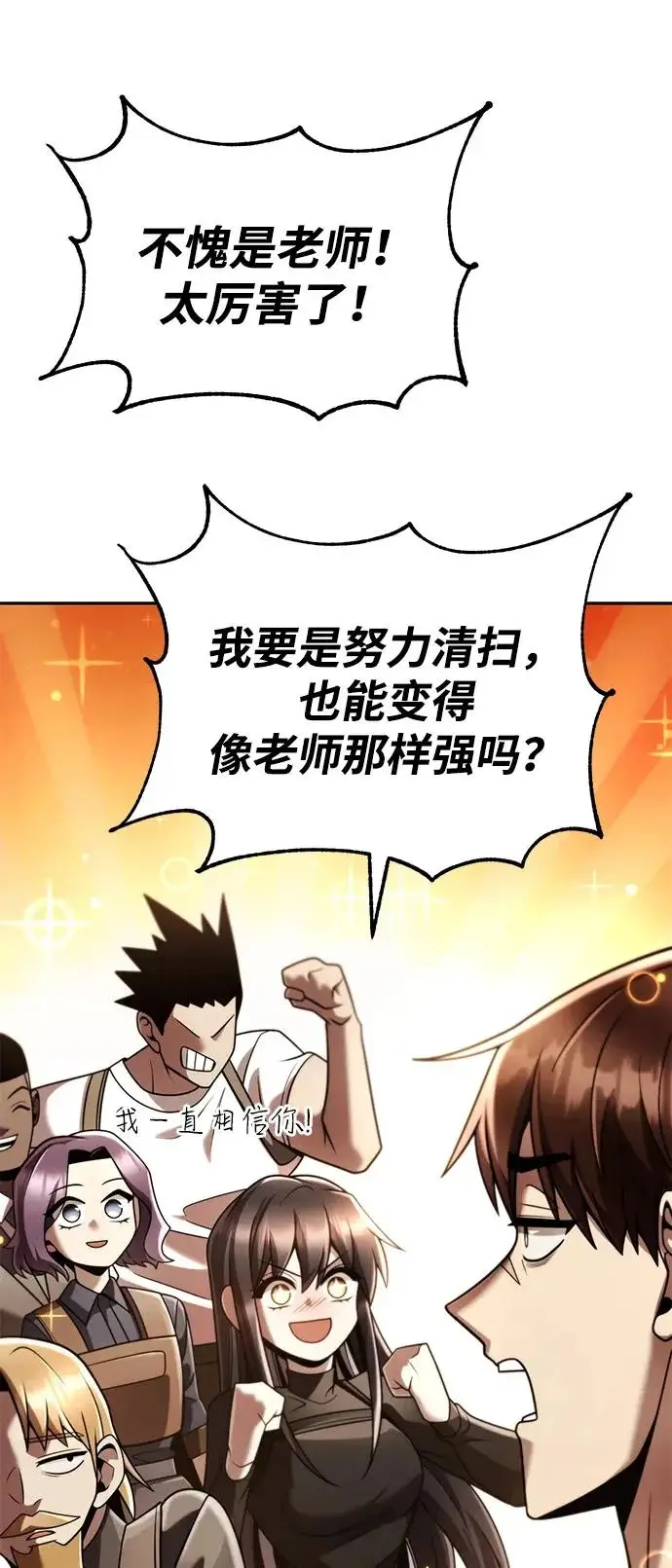《天才猎人的清扫生活》第147话图111