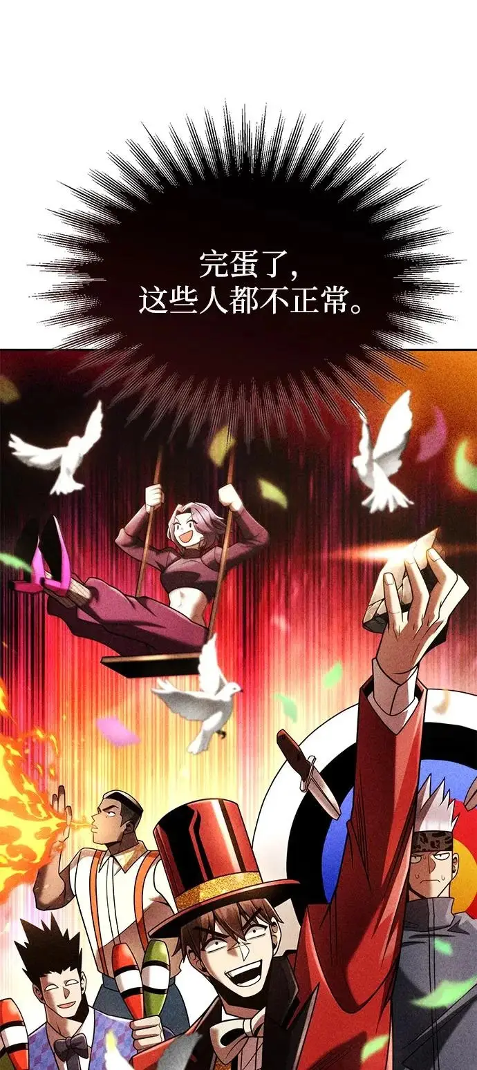 《天才猎人的清扫生活》第147话图113