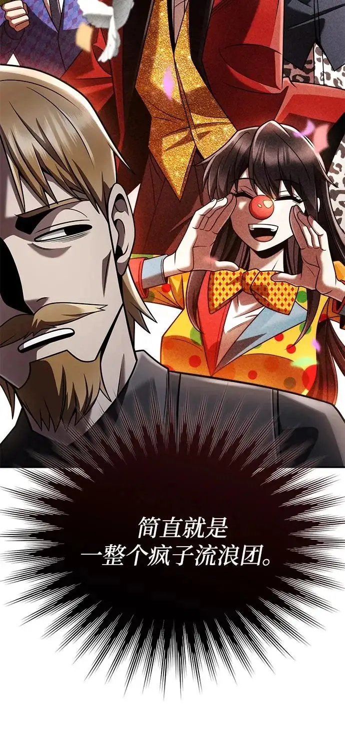 《天才猎人的清扫生活》第147话图114