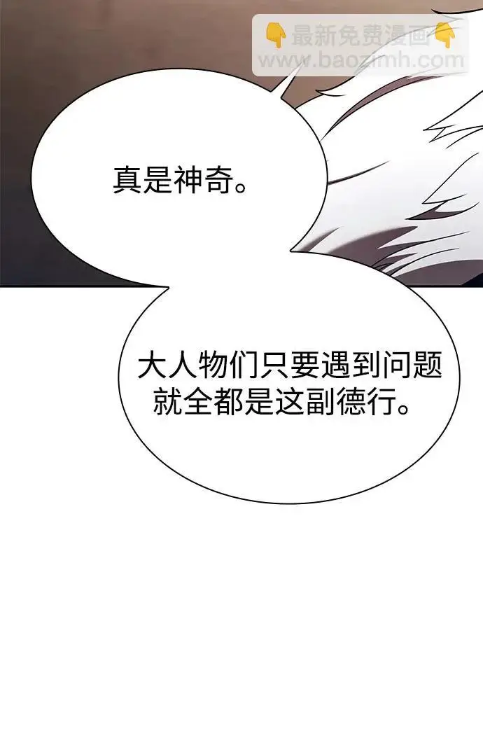 《天才猎人的清扫生活》第147话图118