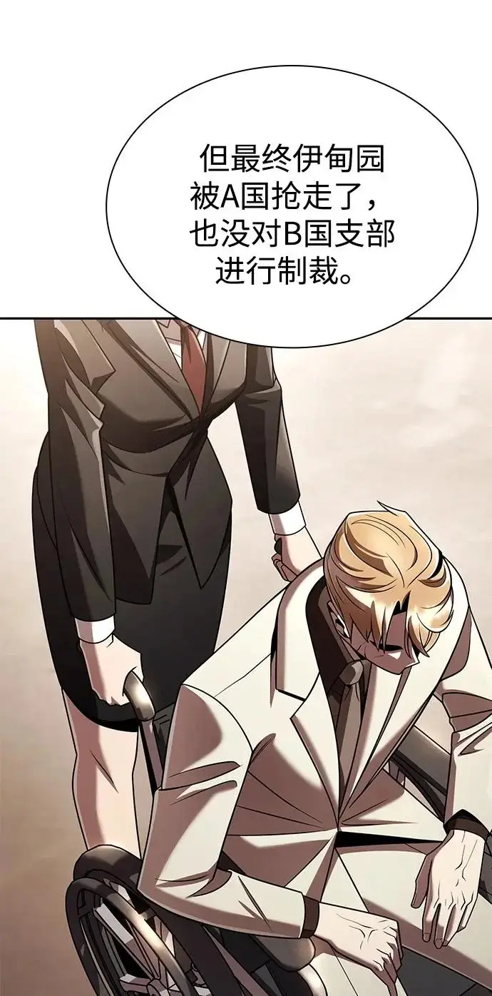 《天才猎人的清扫生活》第147话图121