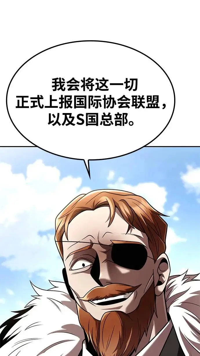 《天才猎人的清扫生活》第147话图123