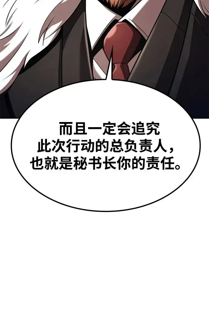 《天才猎人的清扫生活》第147话图124