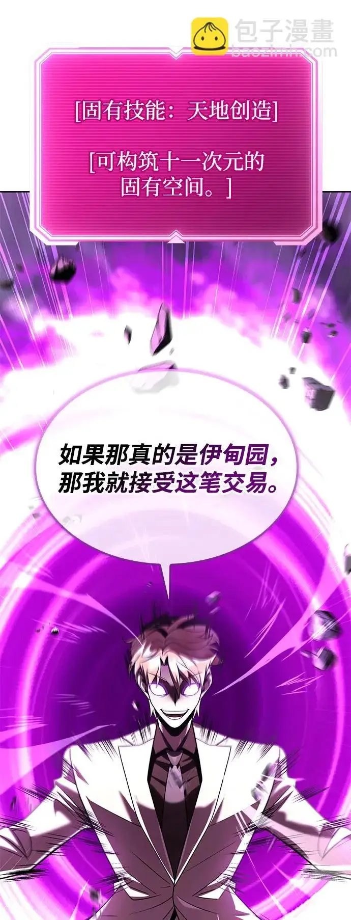 《天才猎人的清扫生活》第147话图17