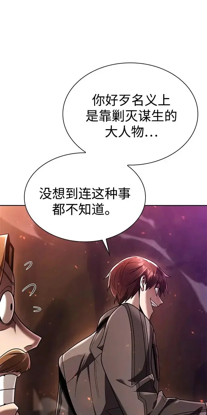 《天才猎人的清扫生活》第147话图22