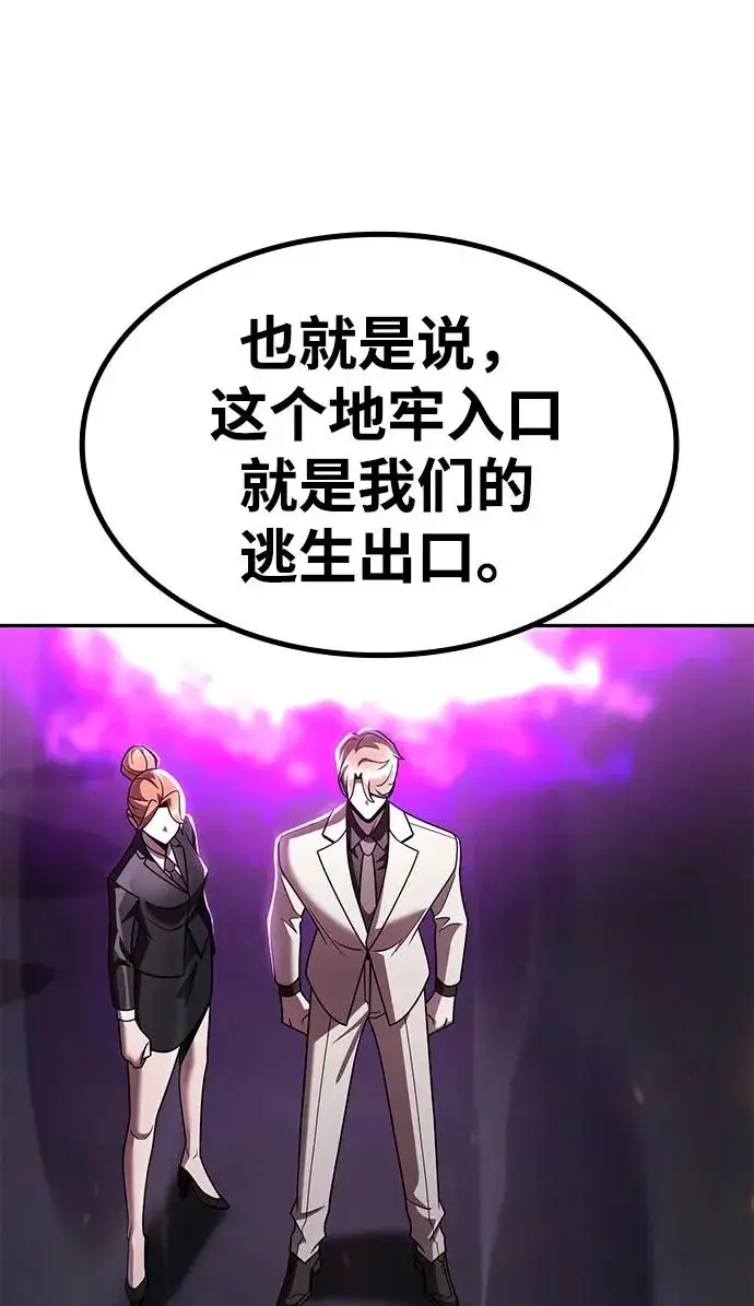 《天才猎人的清扫生活》第147话图29