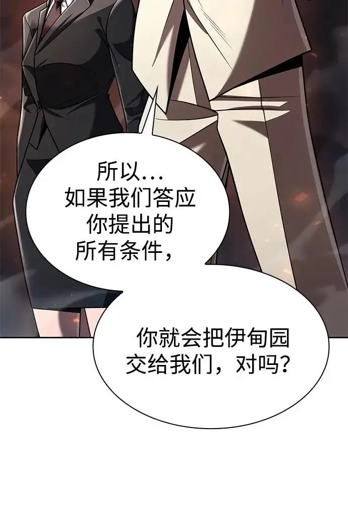 《天才猎人的清扫生活》第147话图4