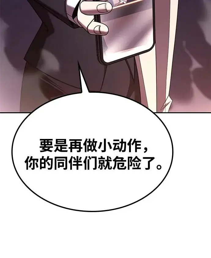 《天才猎人的清扫生活》第147话图43