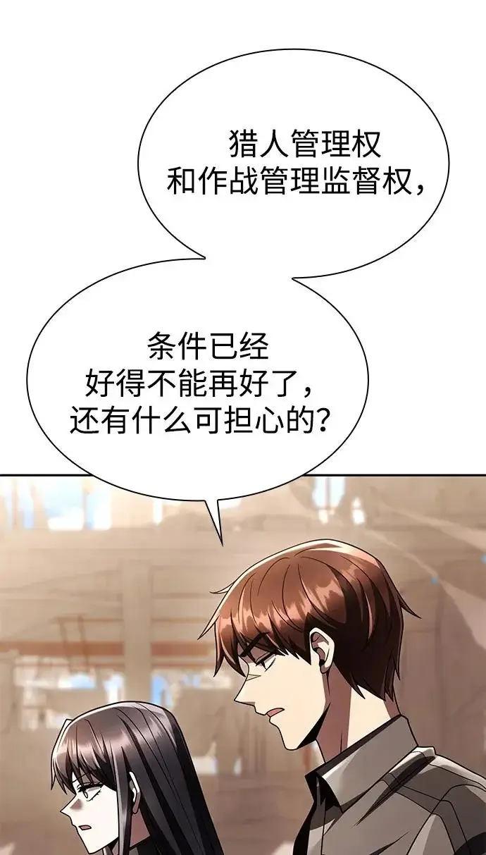 《天才猎人的清扫生活》第147话图84