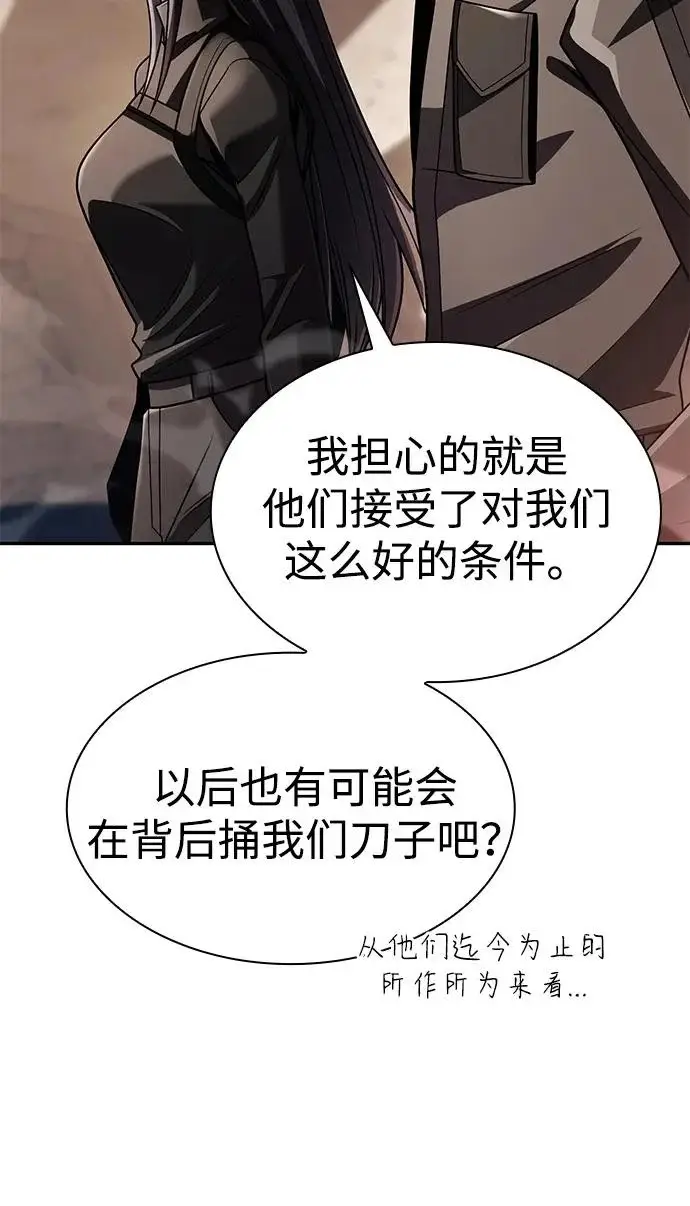 《天才猎人的清扫生活》第147话图85