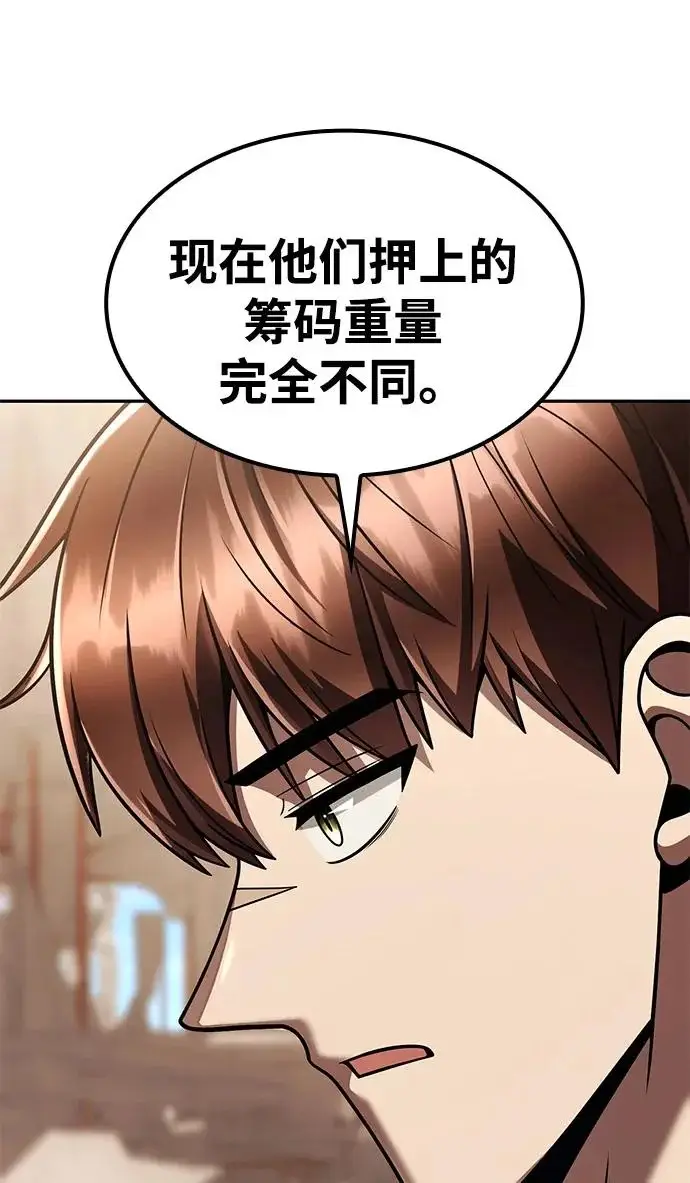 《天才猎人的清扫生活》第147话图86