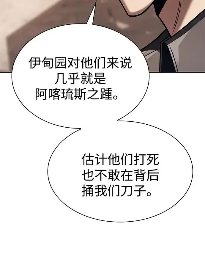 《天才猎人的清扫生活》第147话图87